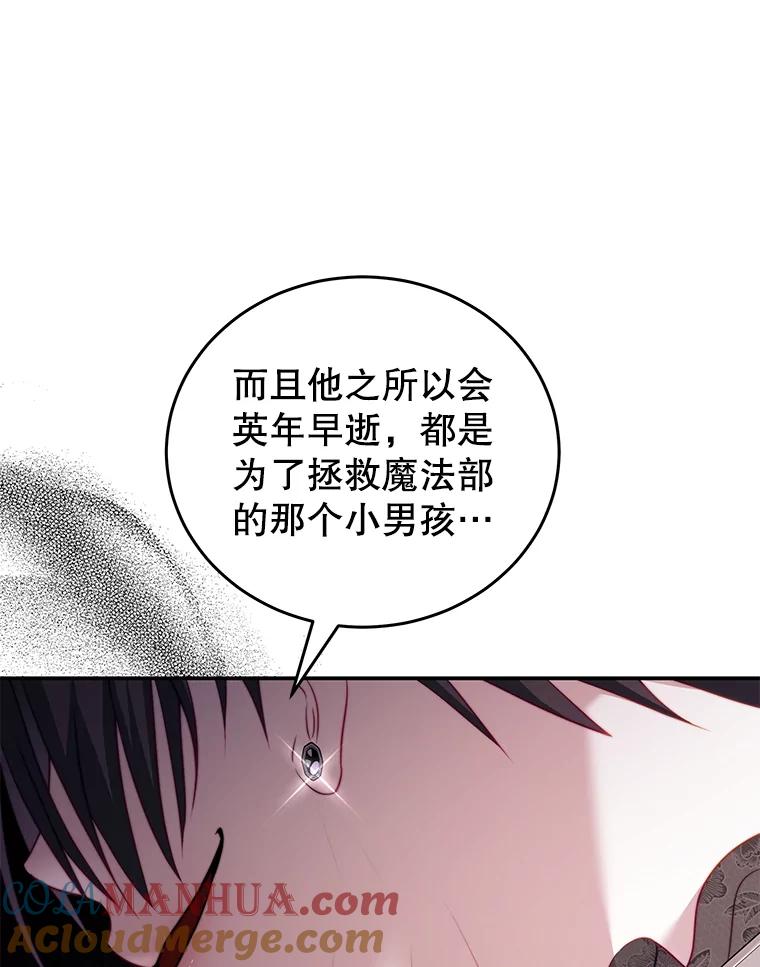 《我是男主的情敌》25.葬礼（2） 第55页