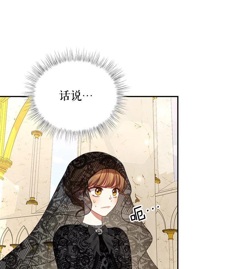 《我是男主的情敌》25.葬礼（2） 第17页