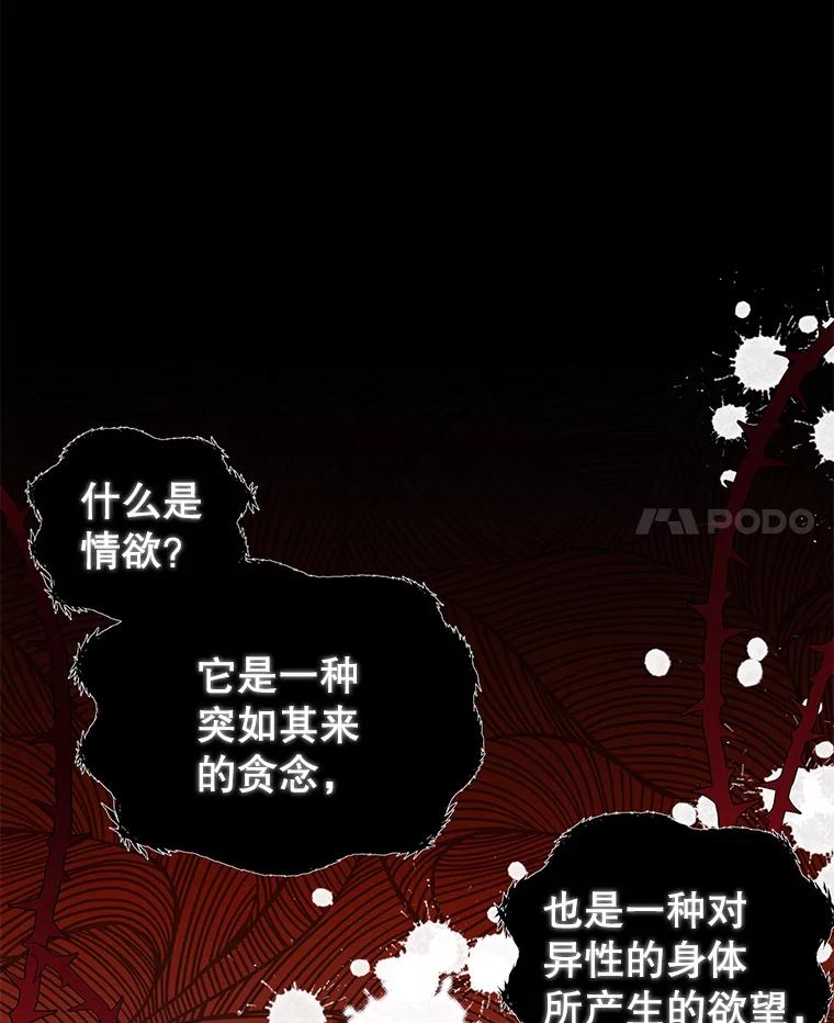 《我是男主的情敌》25.葬礼（2） 第33页