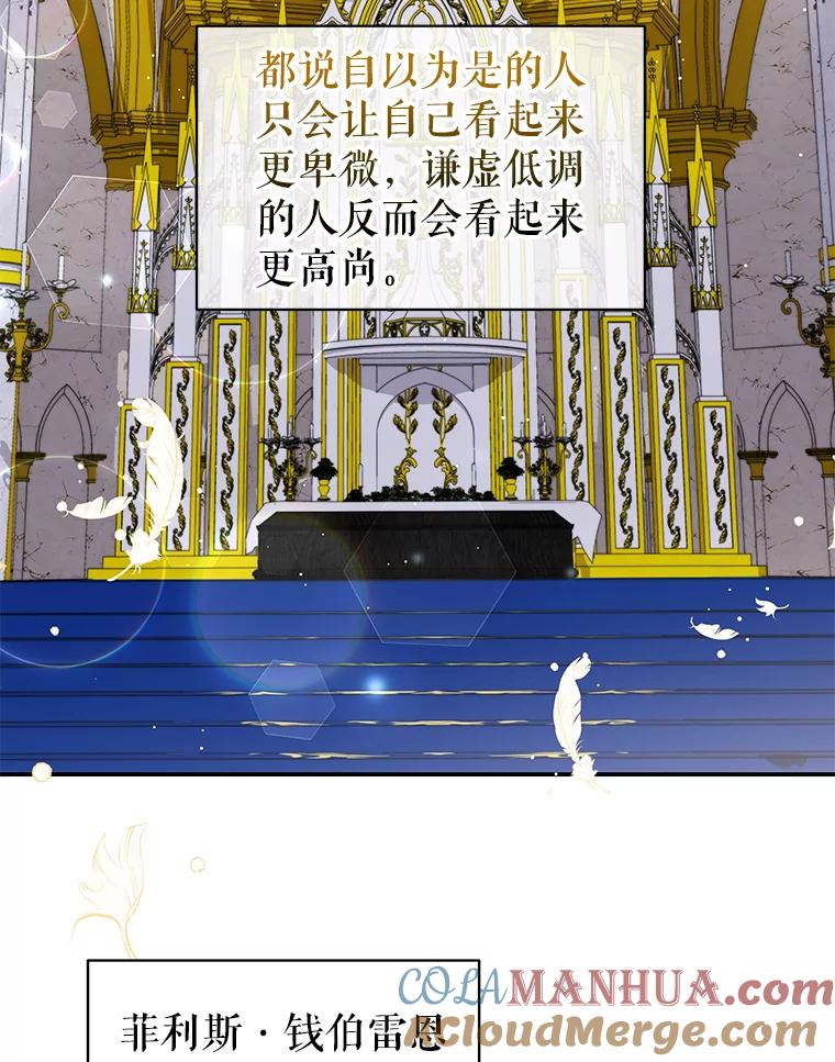 《我是男主的情敌》25.葬礼（2） 第61页