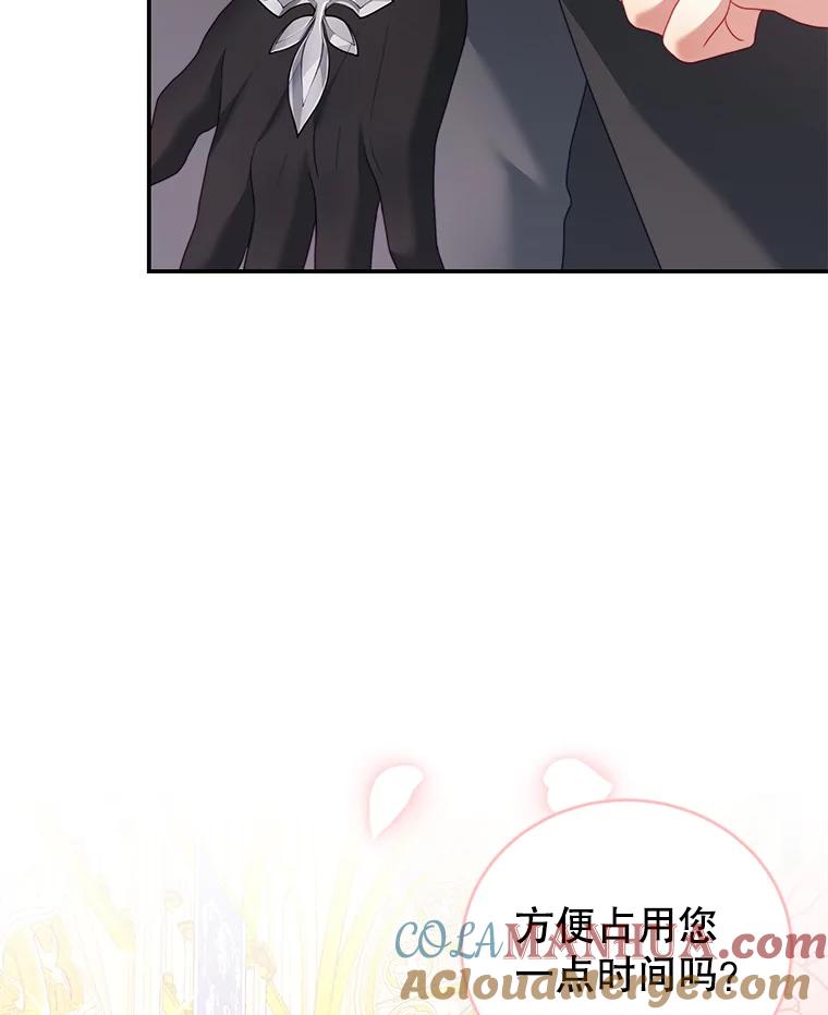 《我是男主的情敌》25.葬礼（2） 第79页