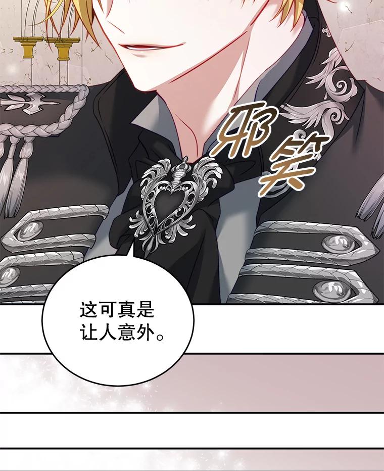 《我是男主的情敌》25.葬礼（2） 第84页