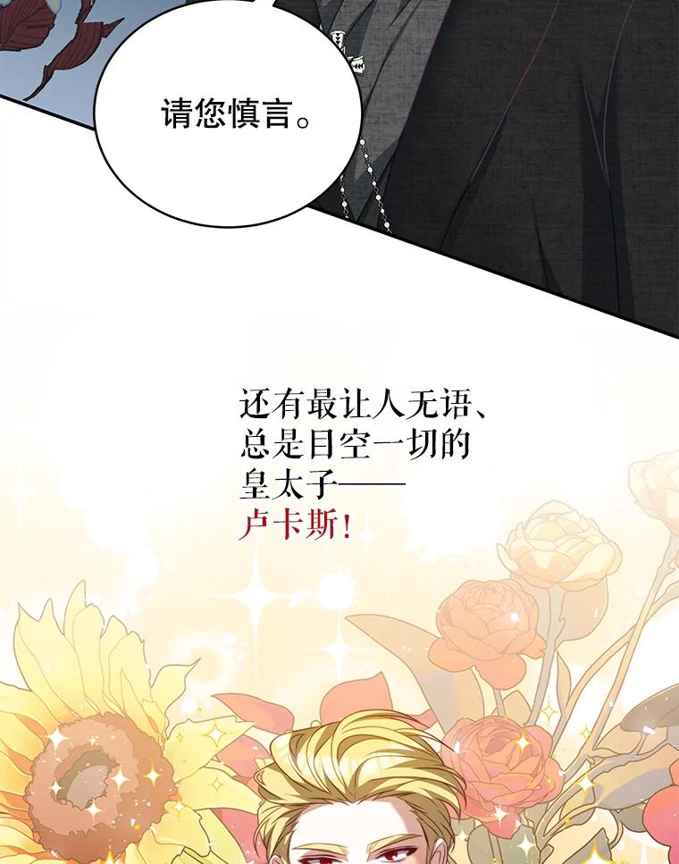 《我是男主的情敌》25.葬礼（2） 第8页