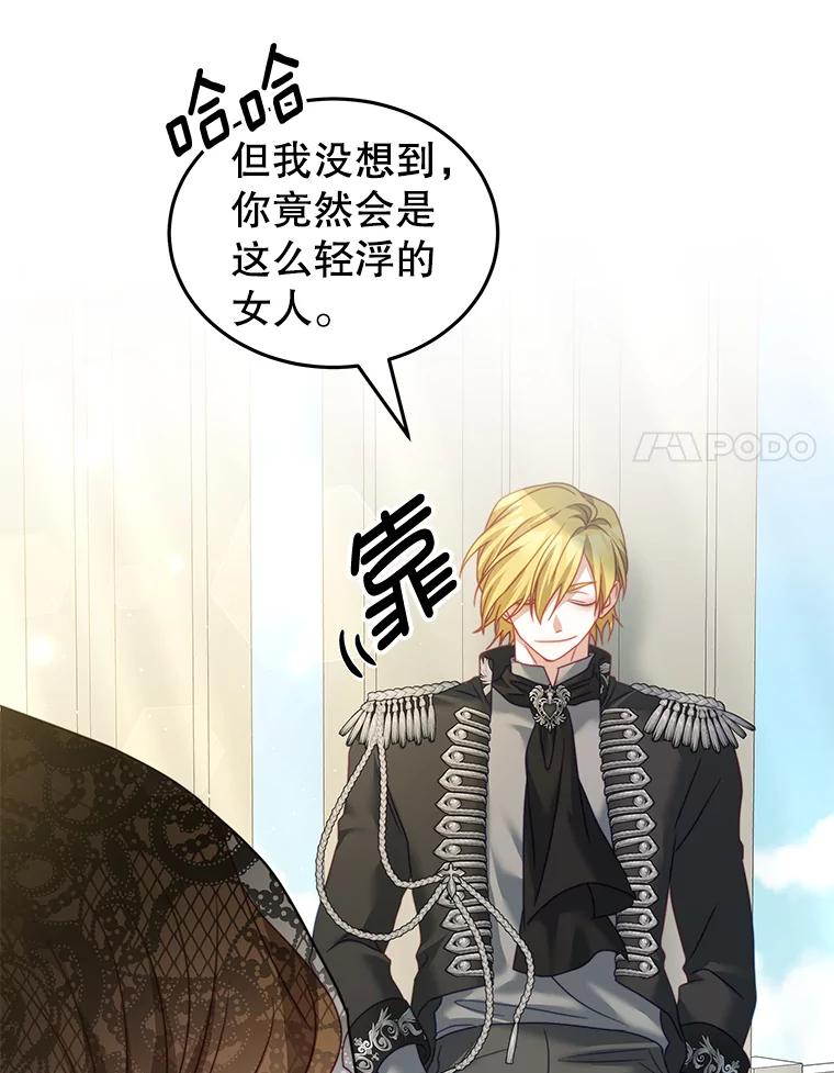 《我是男主的情敌》25.葬礼（2） 第90页