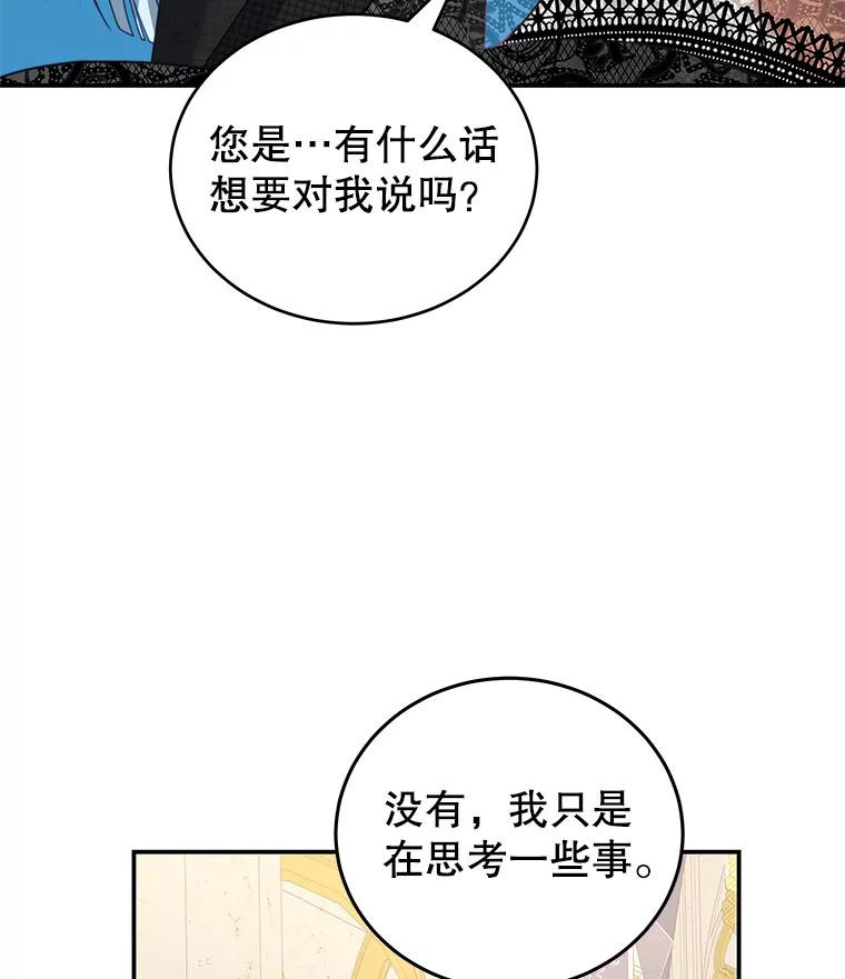 《我是男主的情敌》25.葬礼（2） 第20页