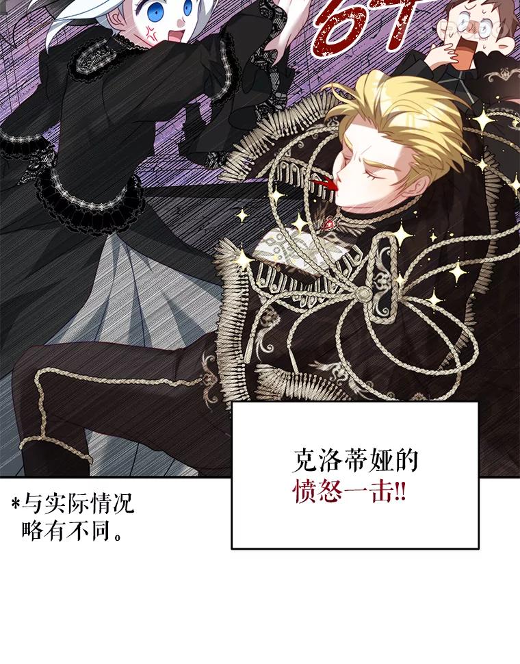 《我是男主的情敌》25.葬礼（2） 第11页