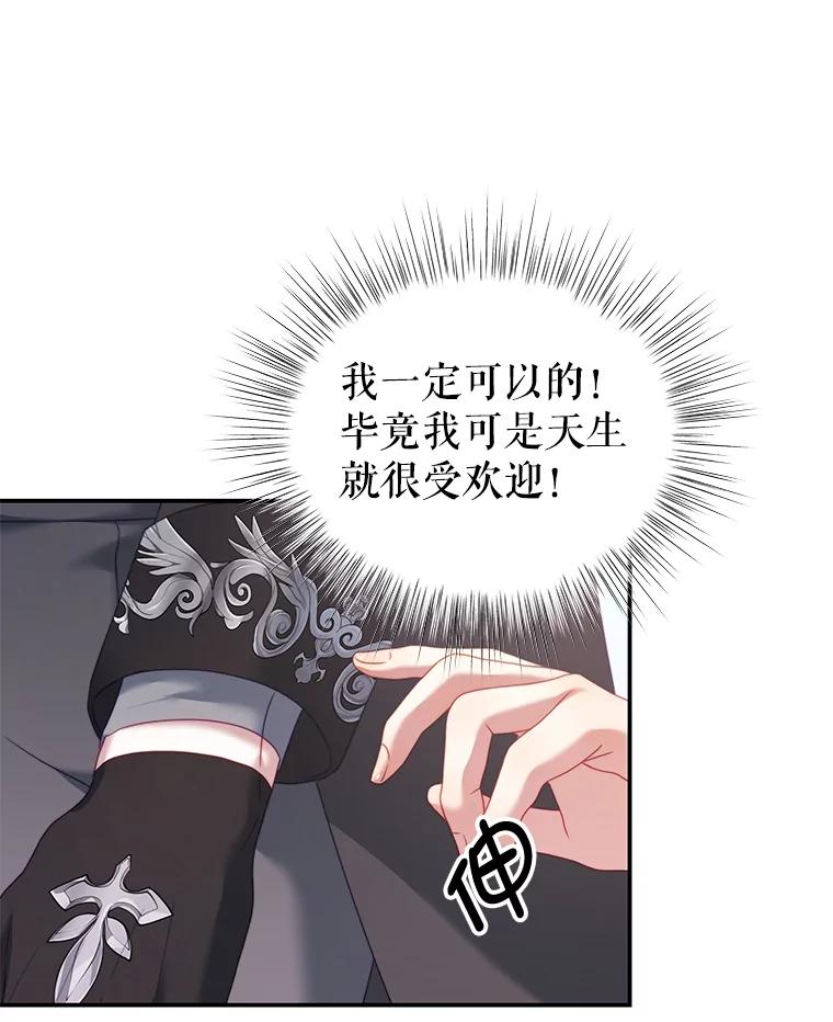 《我是男主的情敌》25.葬礼（2） 第77页