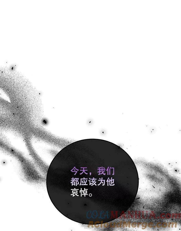 《我是男主的情敌》25.葬礼（2） 第58页