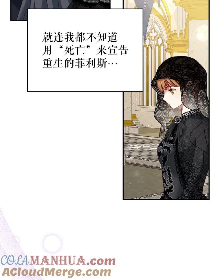 《我是男主的情敌》25.葬礼（2） 第67页