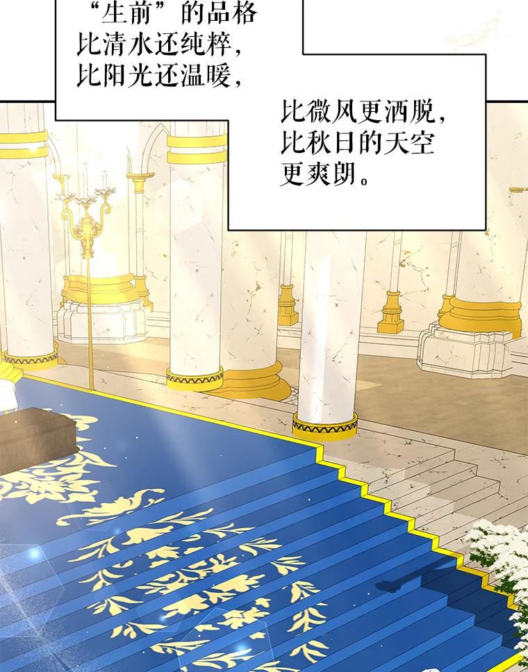 《我是男主的情敌》25.葬礼（2） 第62页