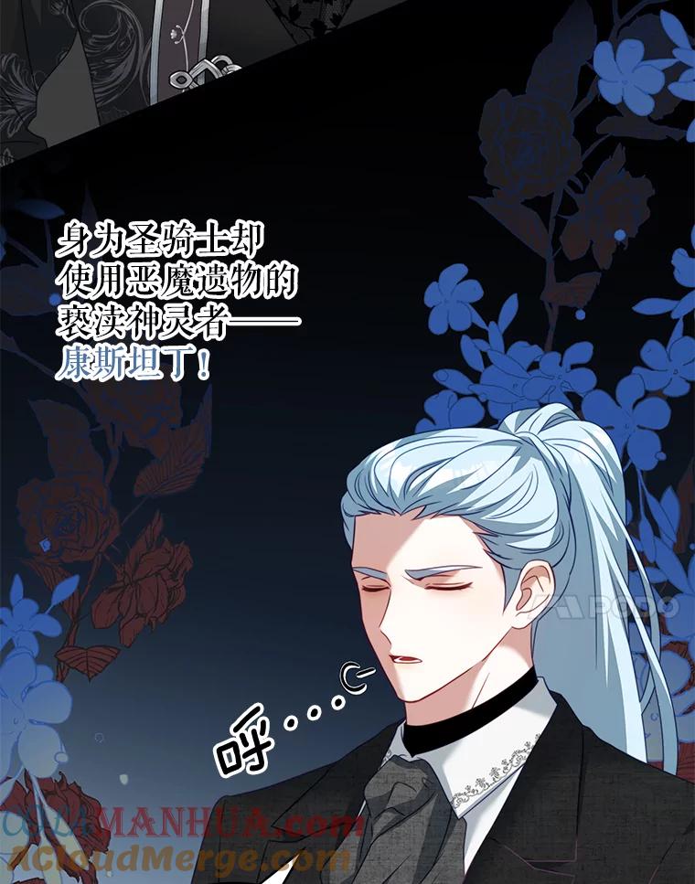 《我是男主的情敌》25.葬礼（2） 第7页