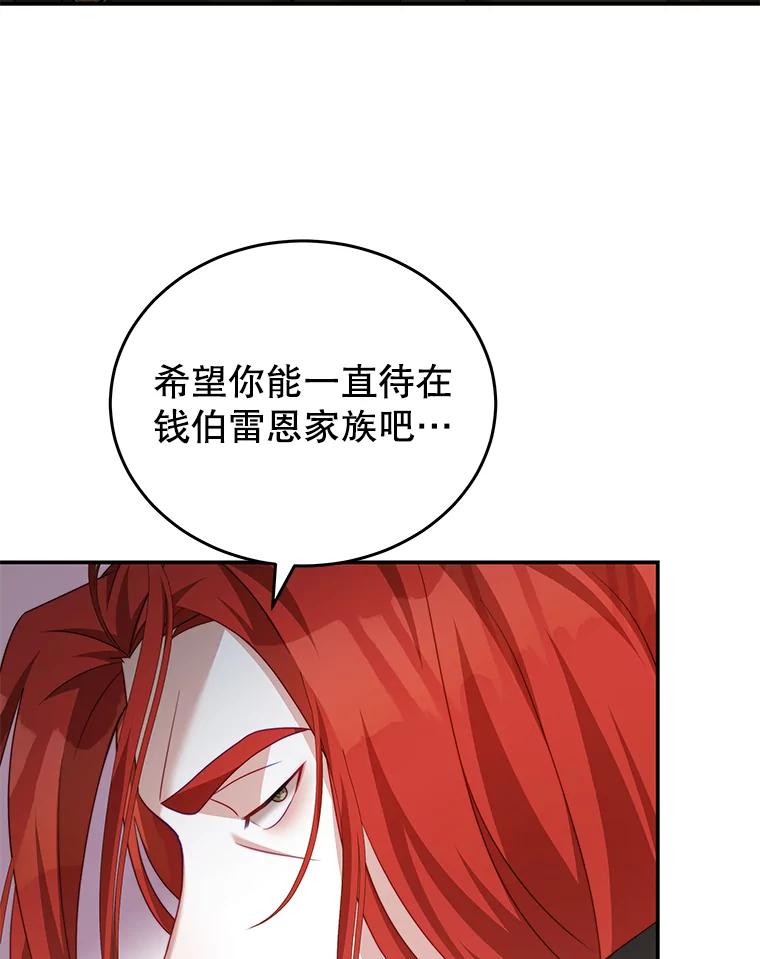《我是男主的情敌》26.葬礼（3） 第99页