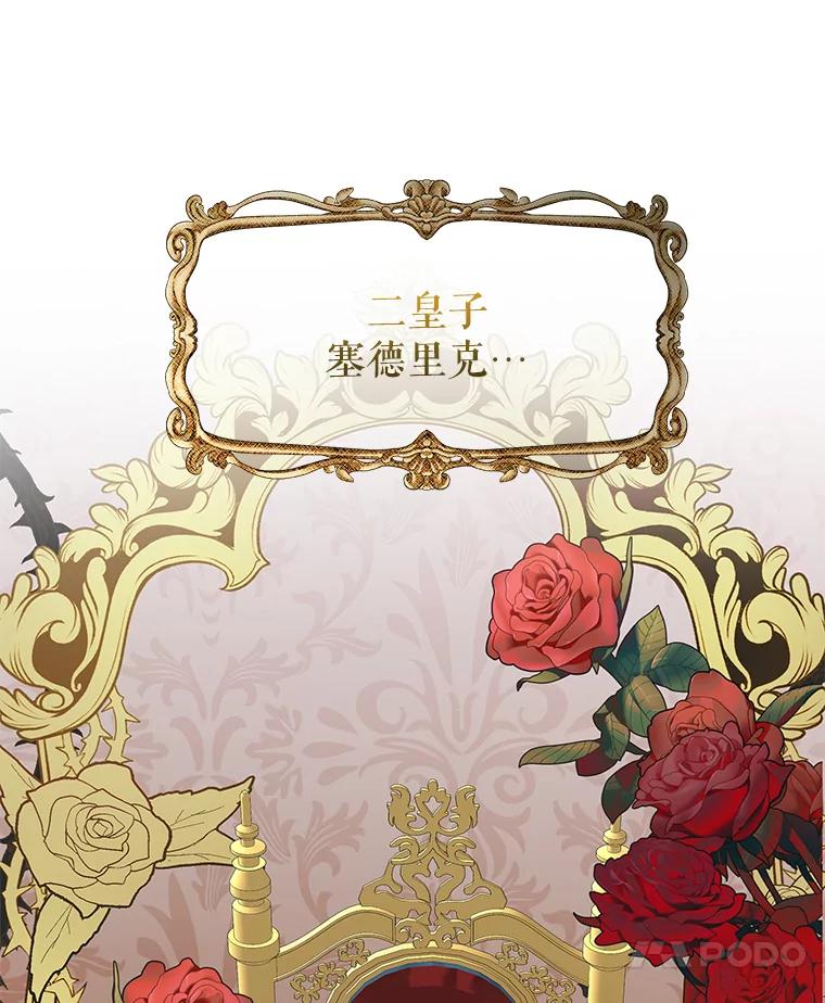 《我是男主的情敌》26.葬礼（3） 第58页