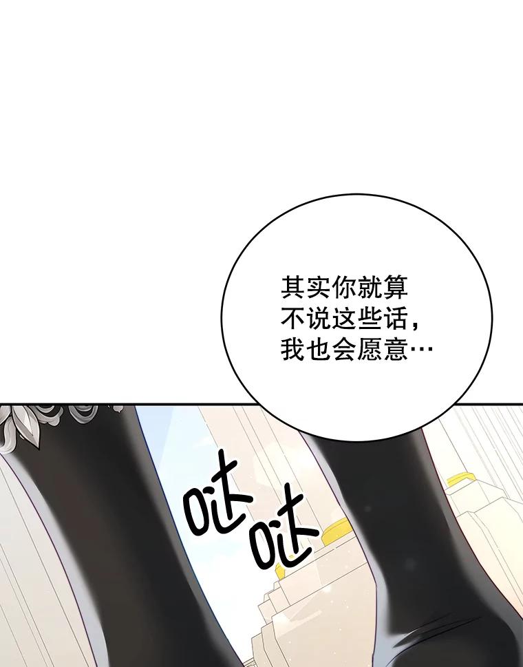 《我是男主的情敌》26.葬礼（3） 第21页