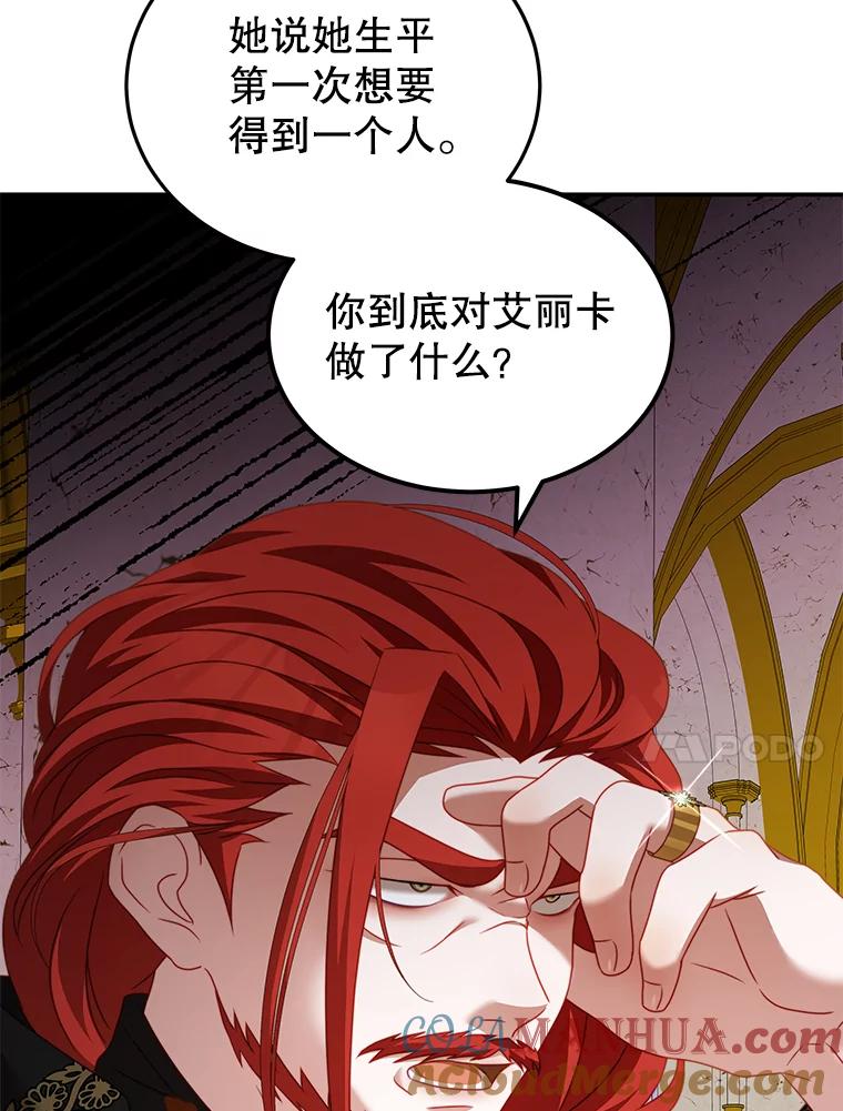 《我是男主的情敌》26.葬礼（3） 第88页