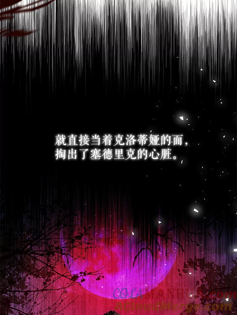 《我是男主的情敌》26.葬礼（3） 第68页