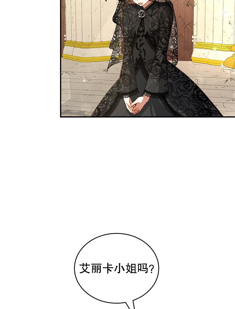 《我是男主的情敌》26.葬礼（3） 第86页
