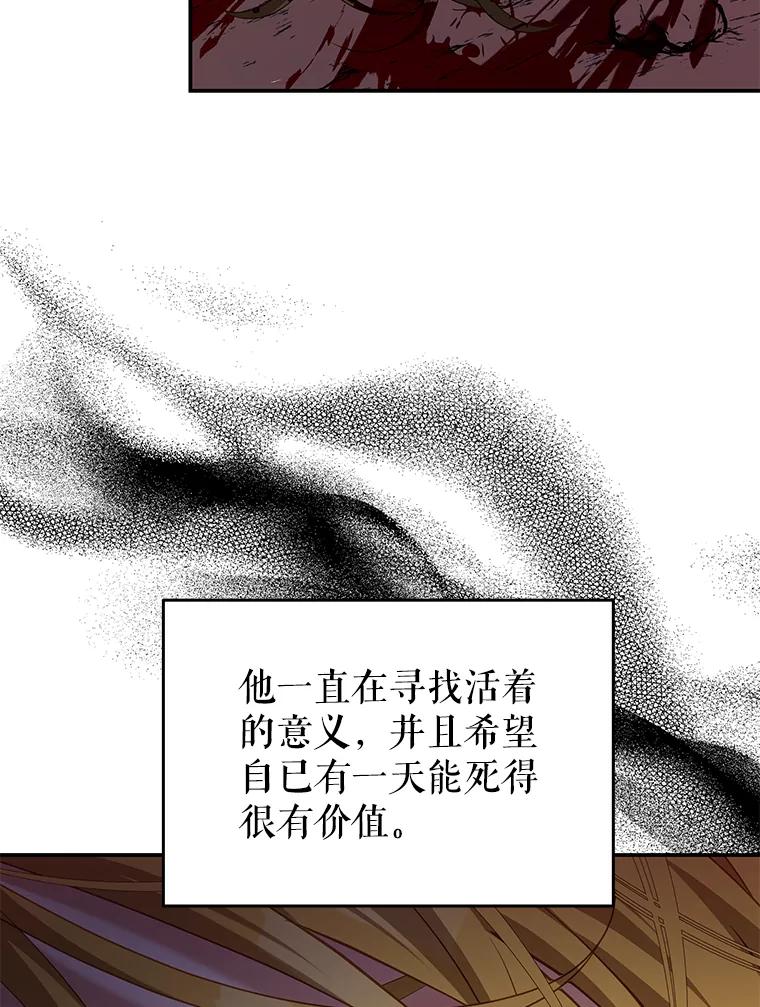 《我是男主的情敌》26.葬礼（3） 第71页