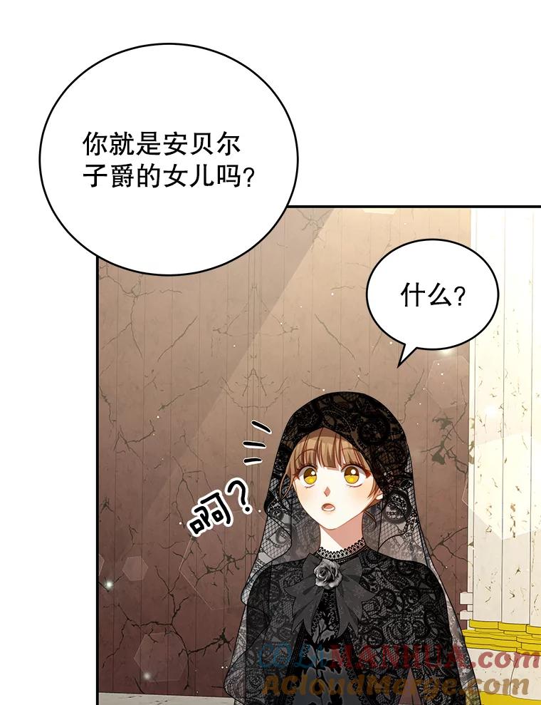 《我是男主的情敌》26.葬礼（3） 第80页