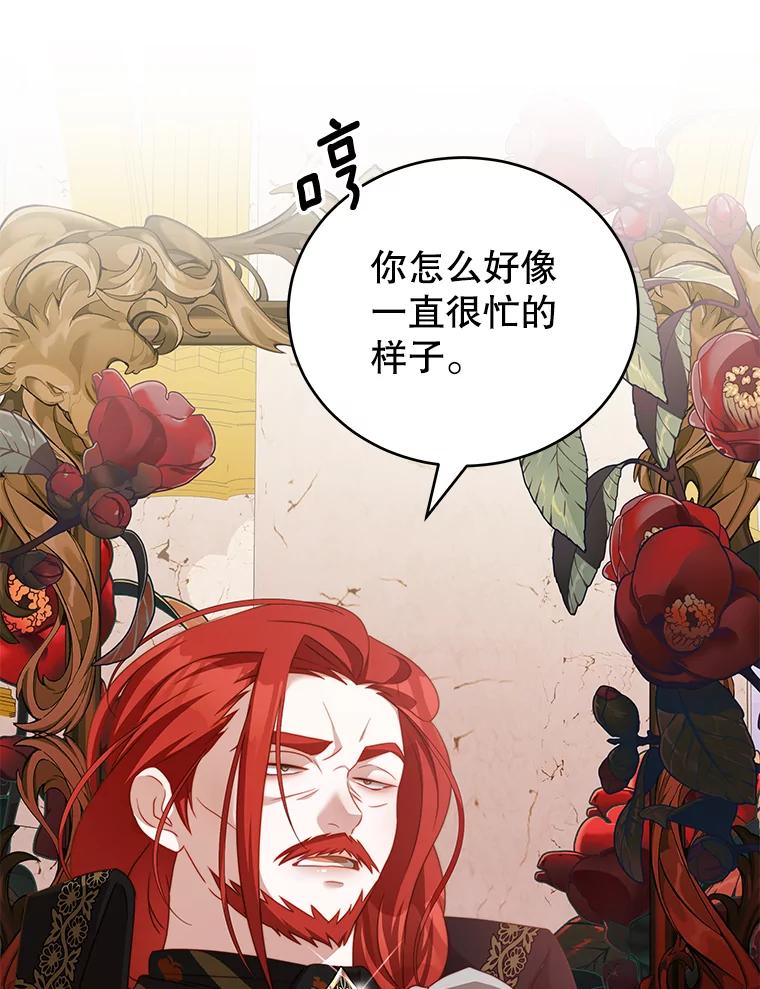 《我是男主的情敌》26.葬礼（3） 第83页