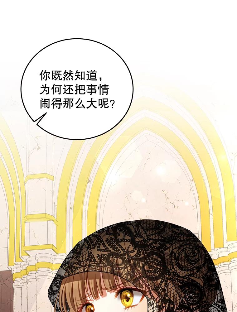 《我是男主的情敌》26.葬礼（3） 第94页