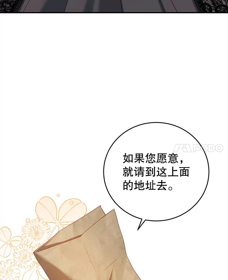 《我是男主的情敌》26.葬礼（3） 第50页