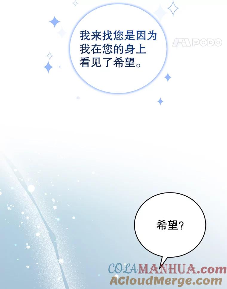 《我是男主的情敌》26.葬礼（3） 第40页