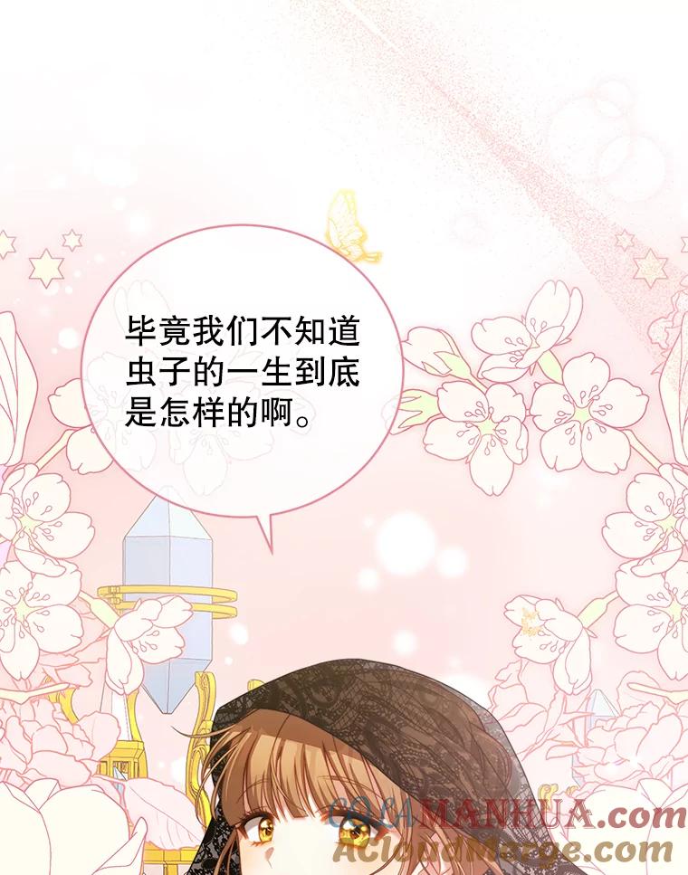 《我是男主的情敌》26.葬礼（3） 第12页