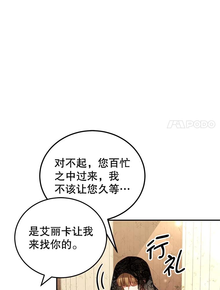 《我是男主的情敌》26.葬礼（3） 第85页