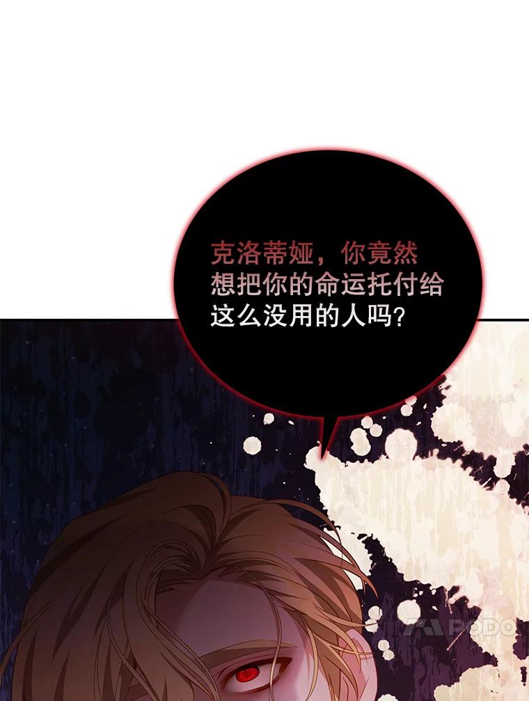《我是男主的情敌》26.葬礼（3） 第65页