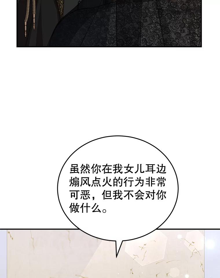 《我是男主的情敌》26.葬礼（3） 第97页