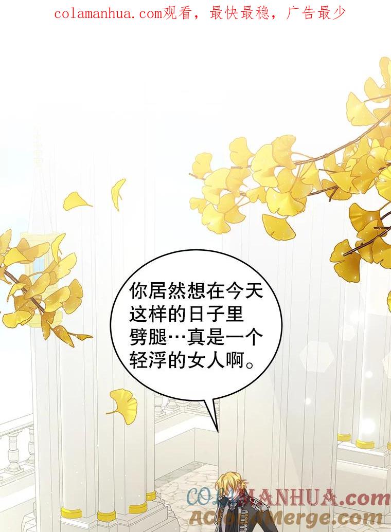《我是男主的情敌》26.葬礼（3） 第1页