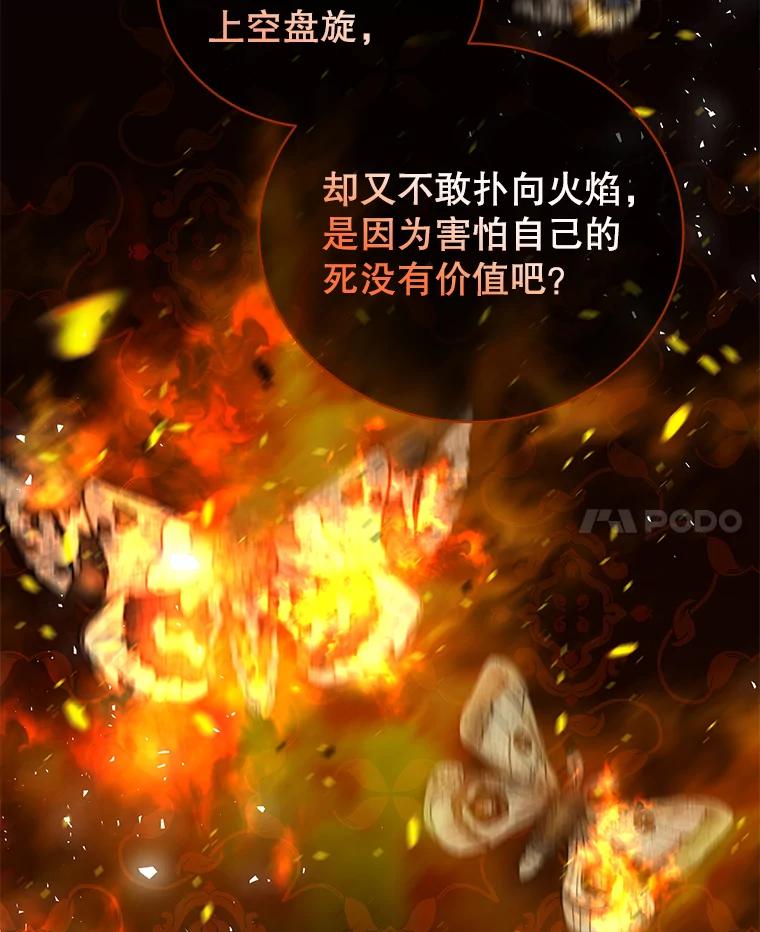 《我是男主的情敌》26.葬礼（3） 第43页