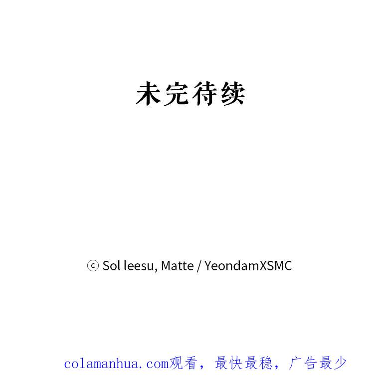 《我是男主的情敌》26.葬礼（3） 第107页
