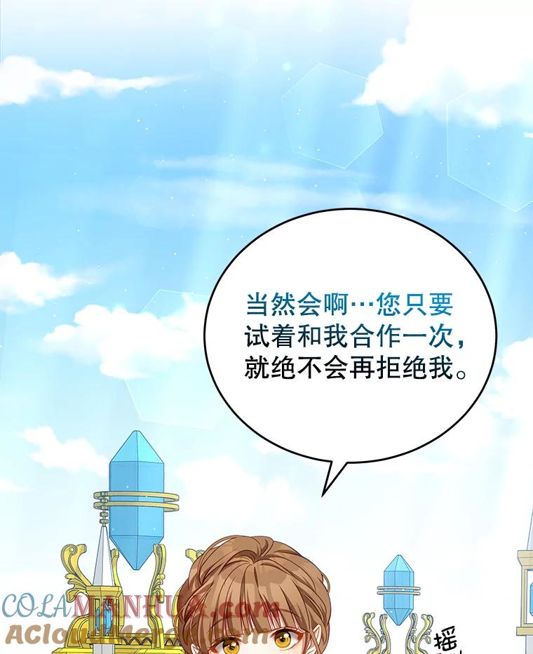 《我是男主的情敌》26.葬礼（3） 第48页