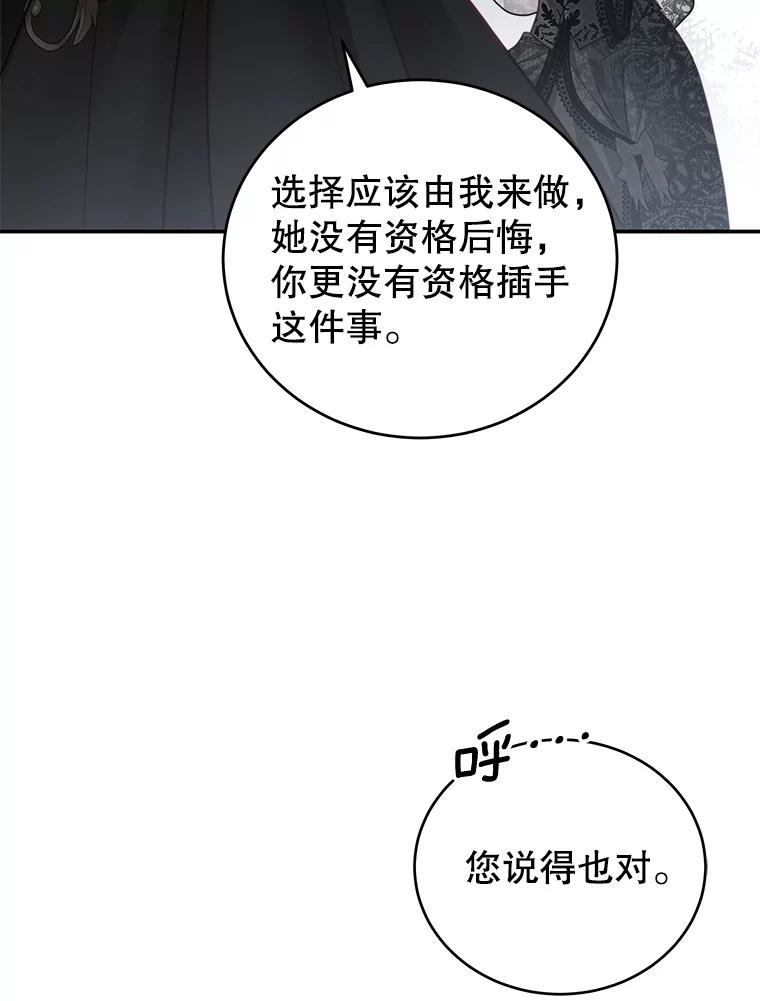 《我是男主的情敌》26.葬礼（3） 第93页