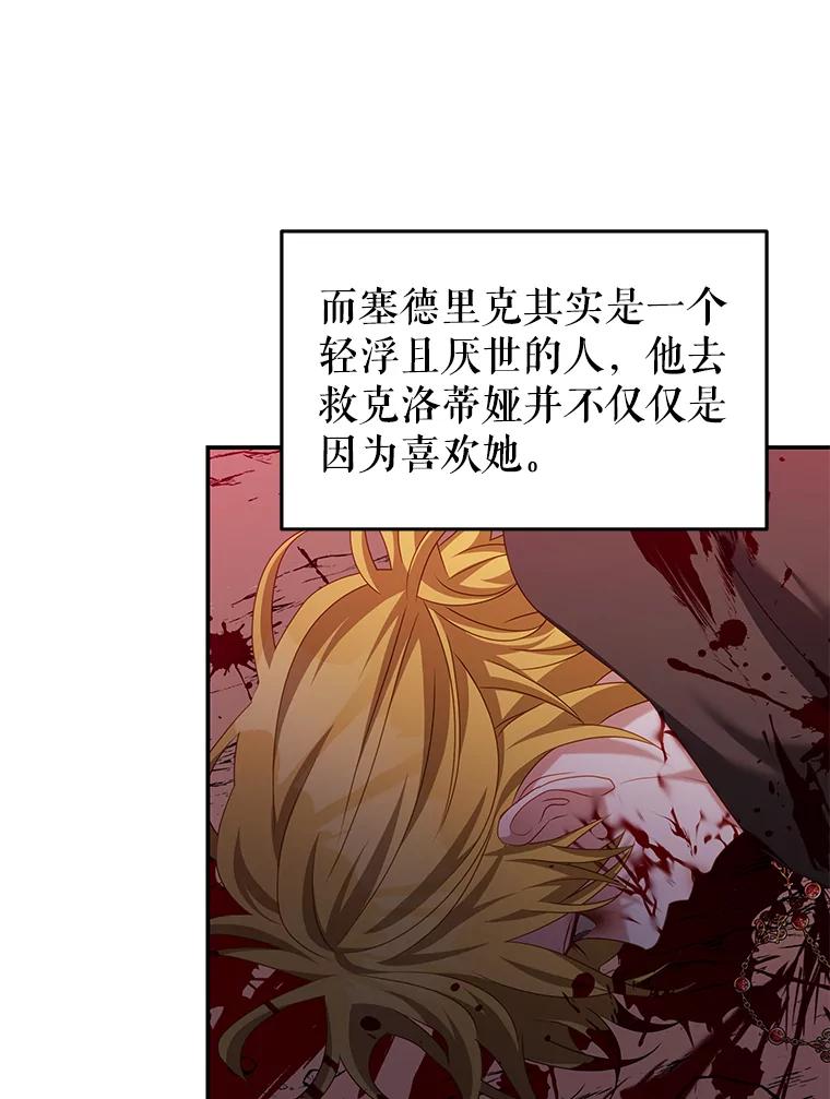 《我是男主的情敌》26.葬礼（3） 第70页