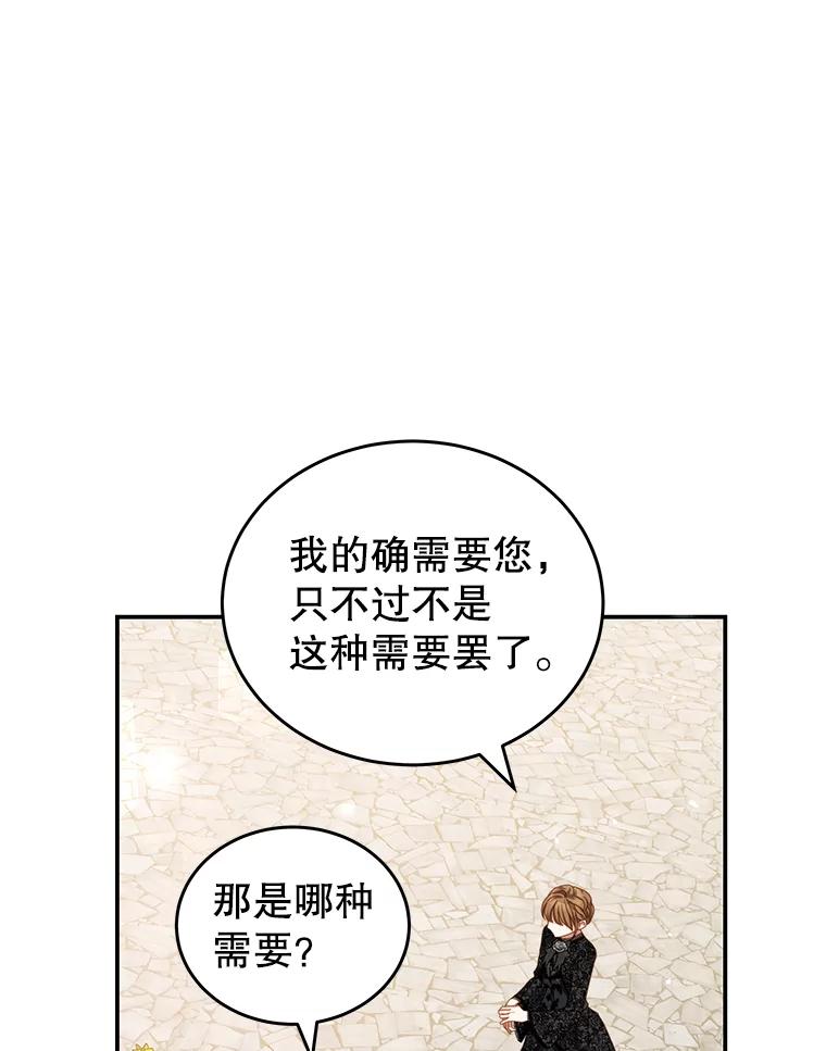 《我是男主的情敌》26.葬礼（3） 第38页