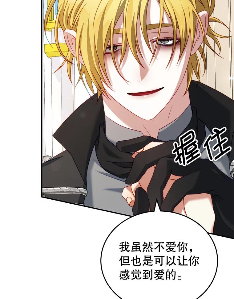《我是男主的情敌》26.葬礼（3） 第27页