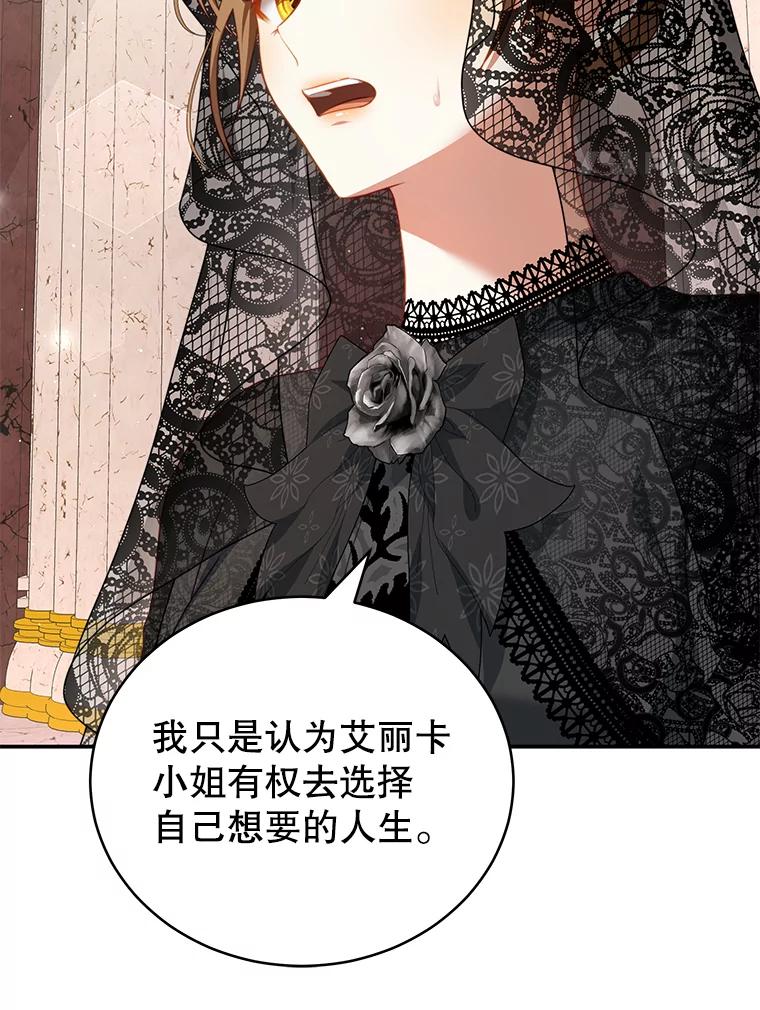 《我是男主的情敌》26.葬礼（3） 第95页