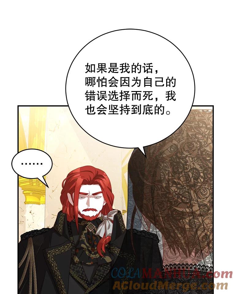 《我是男主的情敌》26.葬礼（3） 第96页