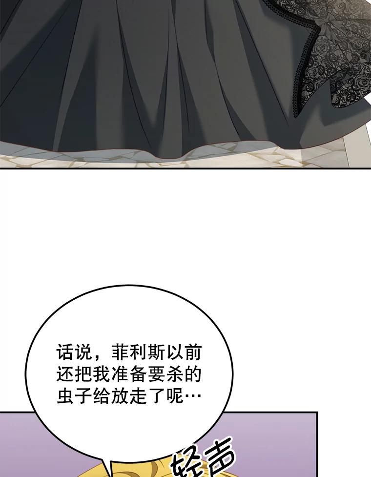 《我是男主的情敌》26.葬礼（3） 第7页