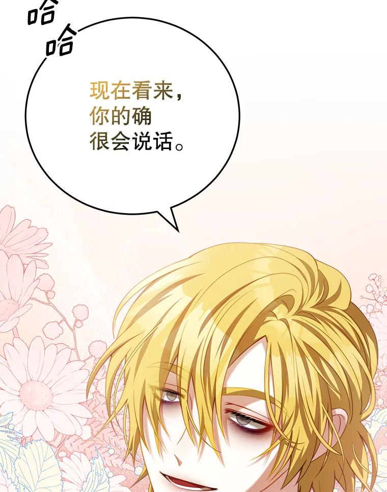 《我是男主的情敌》26.葬礼（3） 第19页