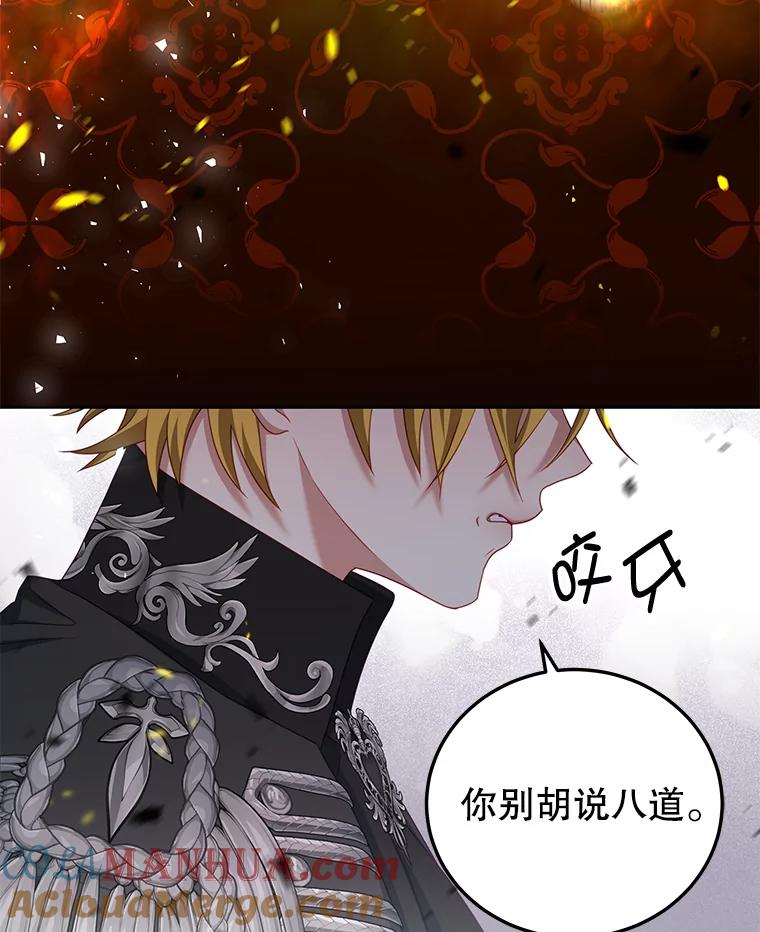 《我是男主的情敌》26.葬礼（3） 第44页