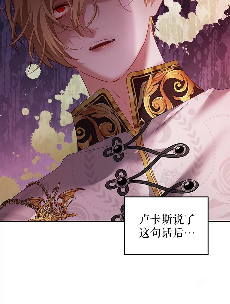 《我是男主的情敌》26.葬礼（3） 第66页
