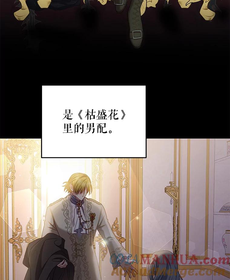 《我是男主的情敌》26.葬礼（3） 第60页
