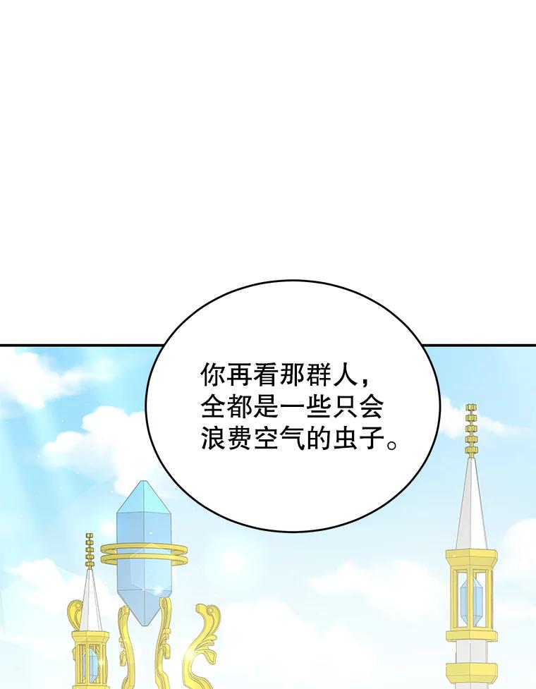 《我是男主的情敌》26.葬礼（3） 第5页