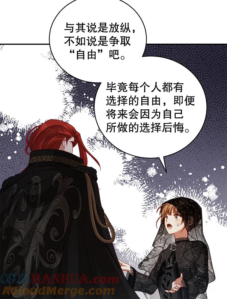 《我是男主的情敌》26.葬礼（3） 第92页