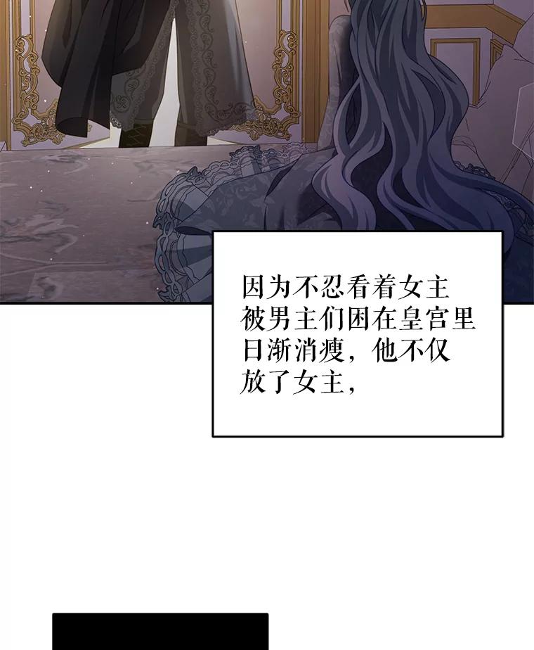 《我是男主的情敌》26.葬礼（3） 第61页