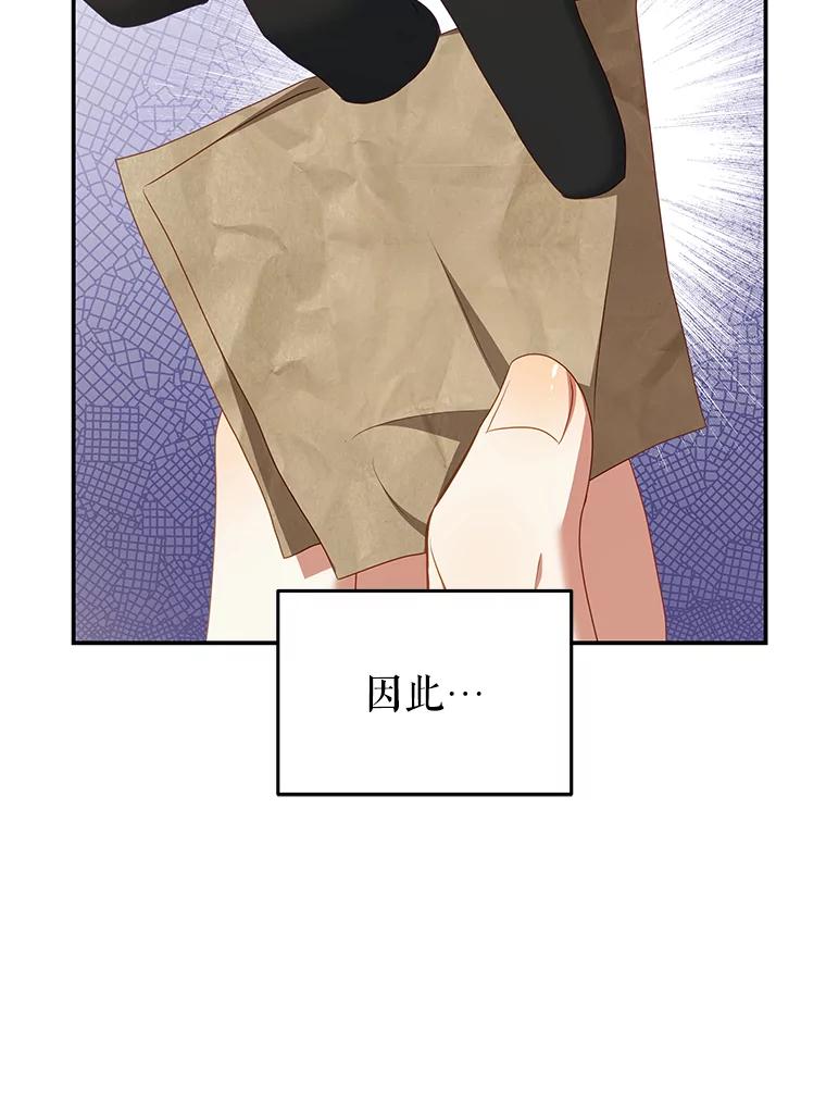 《我是男主的情敌》26.葬礼（3） 第74页